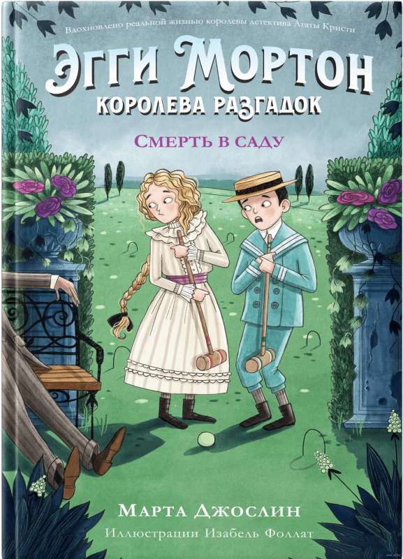 Eggy Morton, Queen of Riddles. Death in the Garden Part 3