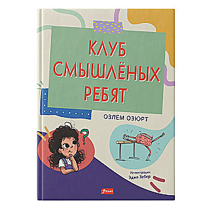 The Club of Clever Kids. Ozlem Ozyurt
