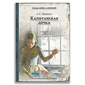 The Captain's Daughter