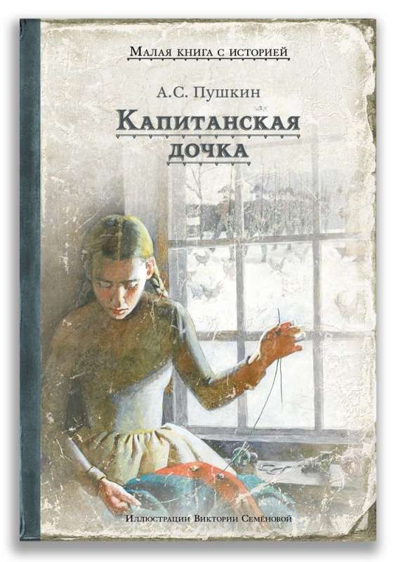 The Captain's Daughter