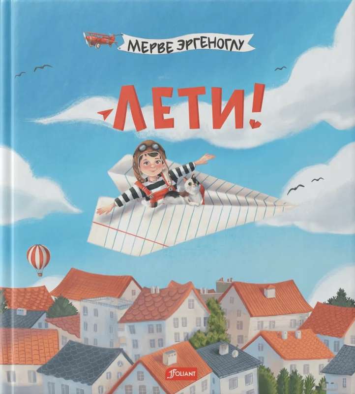 Fly!