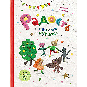 Joy with Your Own Hands. A Self-Teaching Guide to Modeling with Plasticine