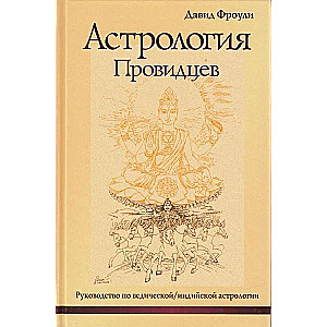 Astrology of the Seers