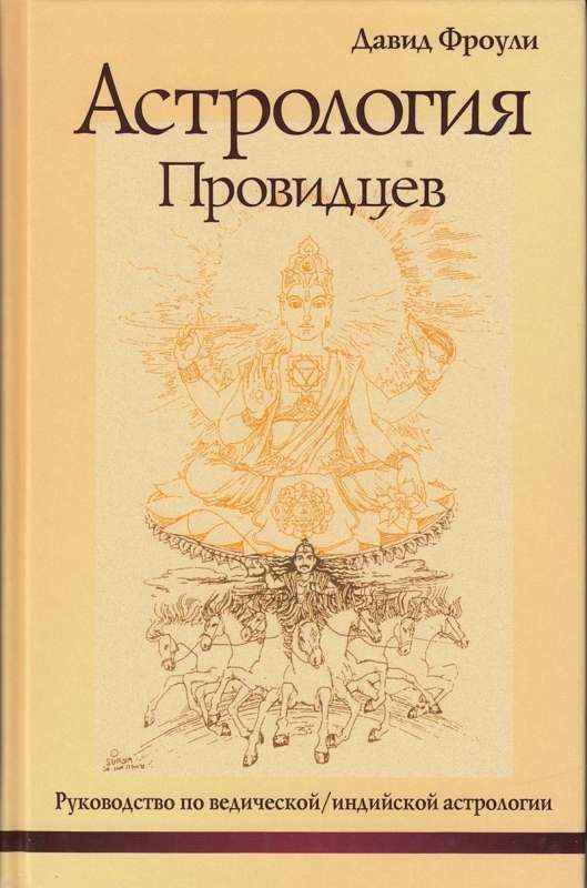 Астрология провидцев
