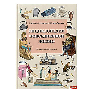 Encyclopedia of Everyday Life