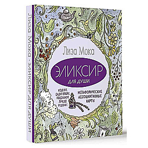 Elixir for the Soul. Metaphorical Associative Cards