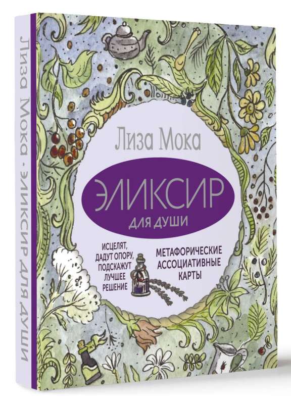 Elixir for the Soul. Metaphorical Associative Cards