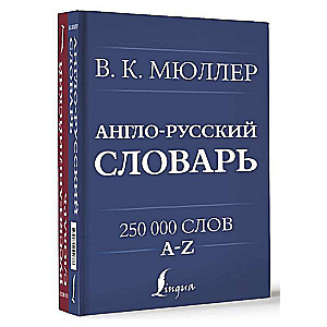 English-Russian. Russian-English Dictionary. 250000 words