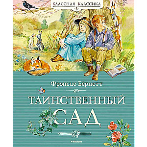 The Secret Garden