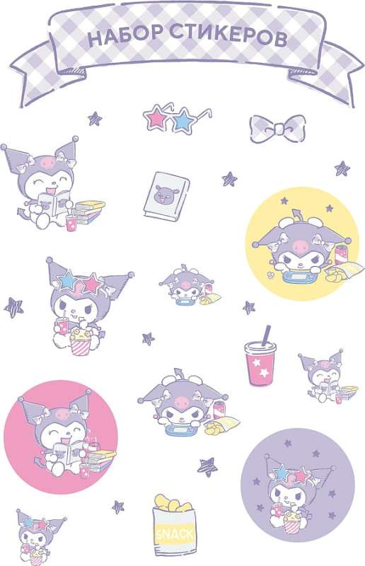 Sticker Set. Kuromi, A5 Format