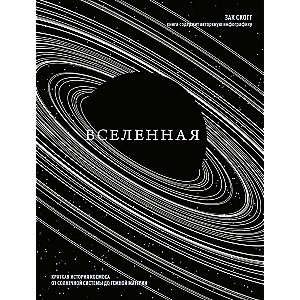 The Universe. A Brief History of the Cosmos: From the Solar System to Dark Matter