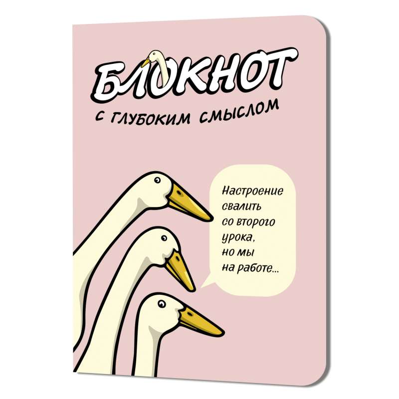 Notebook with a Deep Meaning with Geese (Pink)