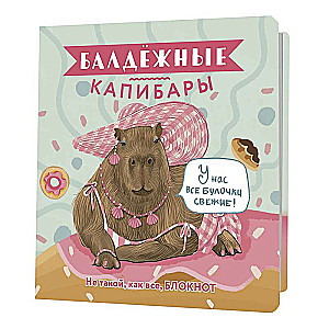 Notepad Cool Capybaras (Buns)