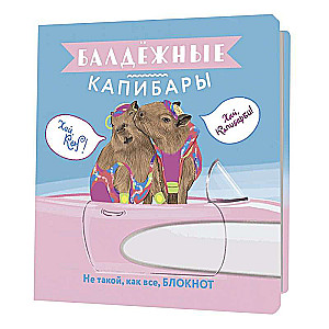 Notebook Chill Capybaras (Barbie)