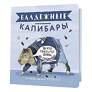 Notepad Cool Capybaras (blue with seeds)