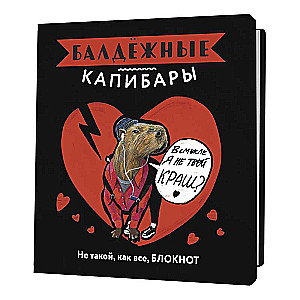 Notebook Cool Capybaras (black)