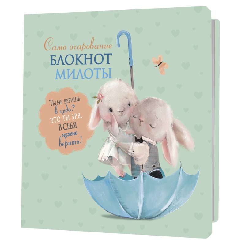 Notebook of cuteness. Pure charm (rabbits)