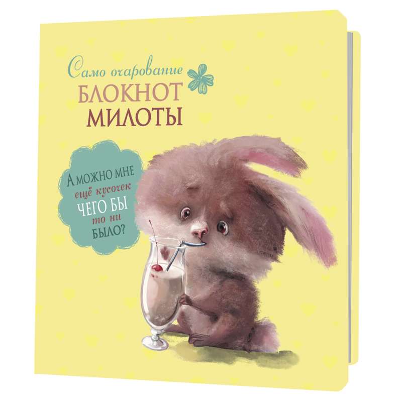 Notebook of cuteness. Pure charm (bunny with a cocktail)
