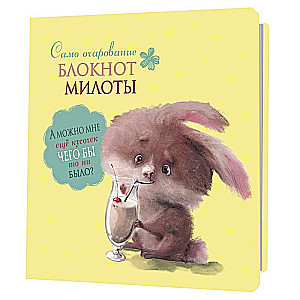 Notebook of cuteness. Pure charm (bunny with a cocktail)