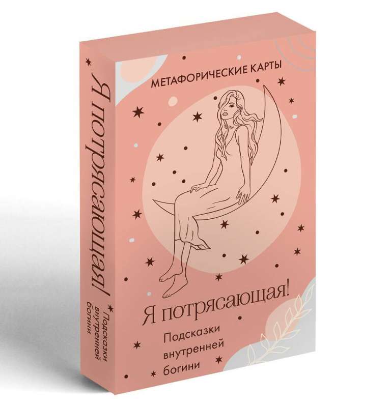 I am amazing! Hints from the inner goddess. Metaphorical cards