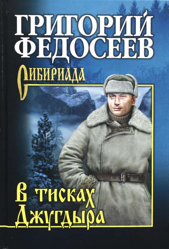 In the Grips of Djugdyra. Novels, Stories