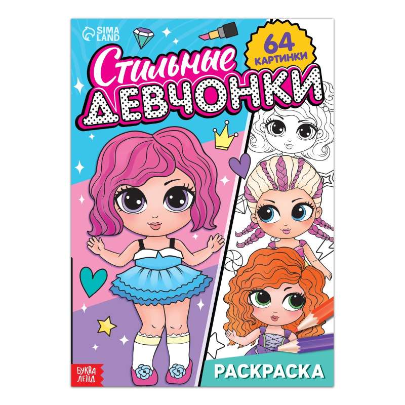 Coloring Book "Stylish Girls"