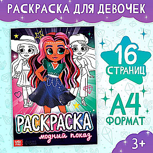 Coloring Book "Fashion Show"