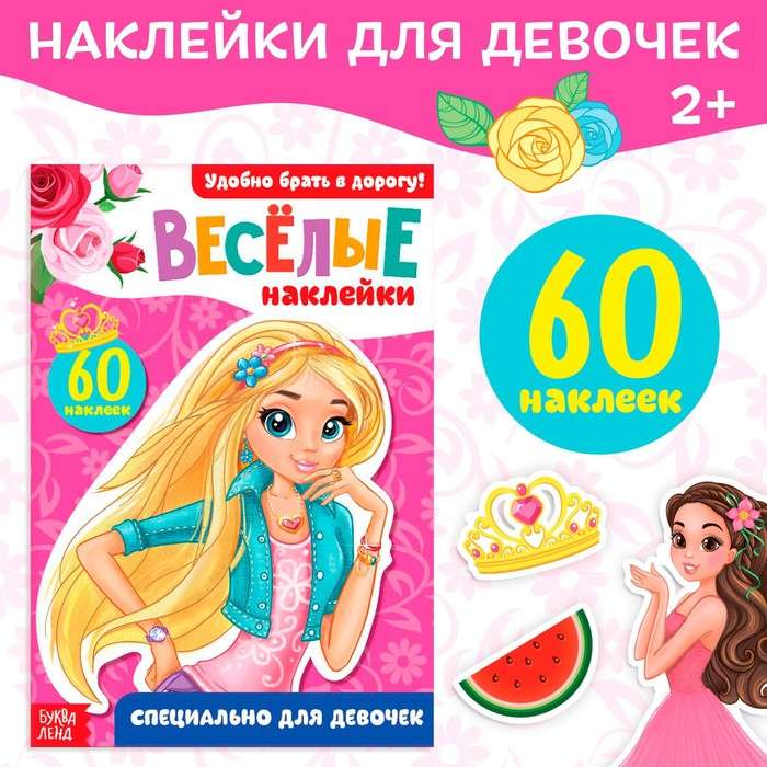 Sticker Book Specially for Girls