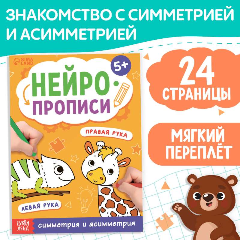 Książka Neuroprzypisy. Symetria i asymetria