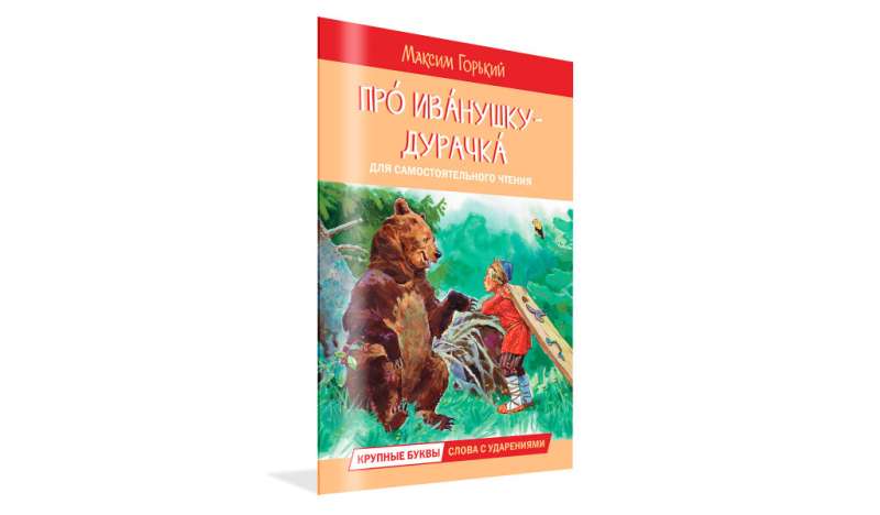 About Ivanushka-the Fool