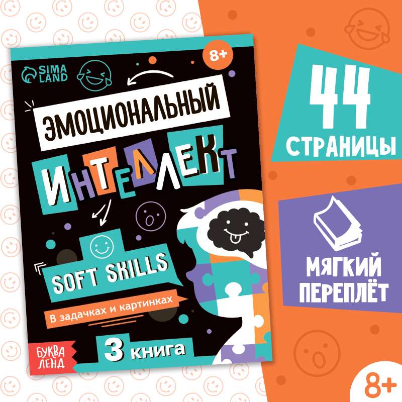 Soft Skills Book "Emotional Intelligence"