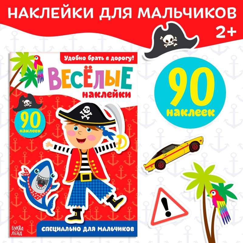 Stickers "For Boys"