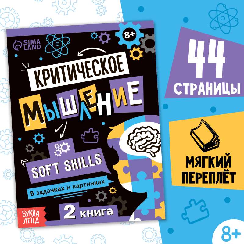 Soft Skills Book "Critical Thinking"