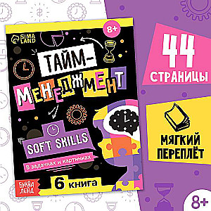 Soft Skills Book "Time Management"