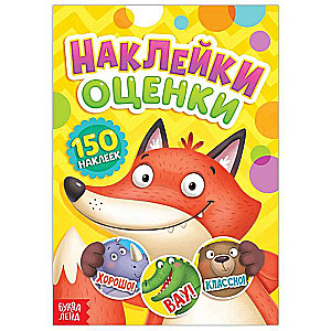 Book "Super Stickers-Coloring Book", 150 Stickers