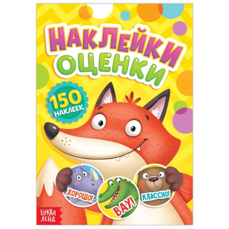 Book "Super Stickers-Coloring Book", 150 Stickers