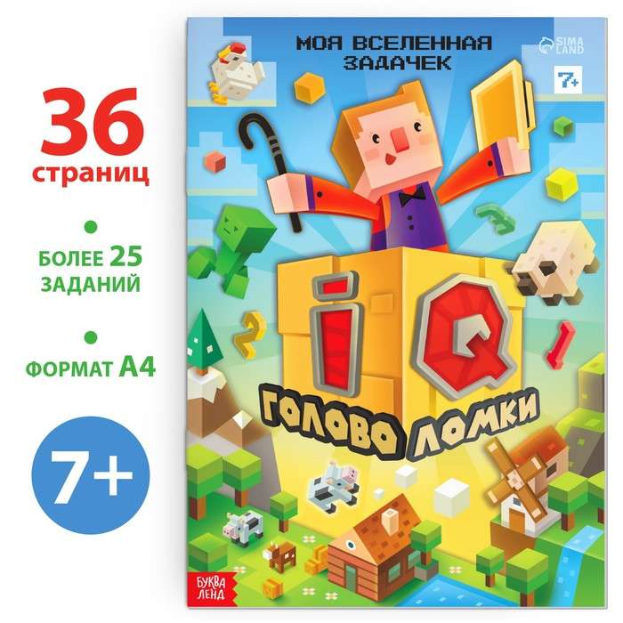 The book "IQ Puzzles"