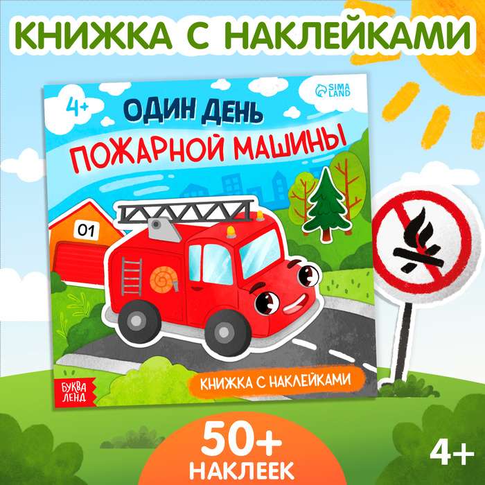 Sticker Book One Day of a Fire Truck