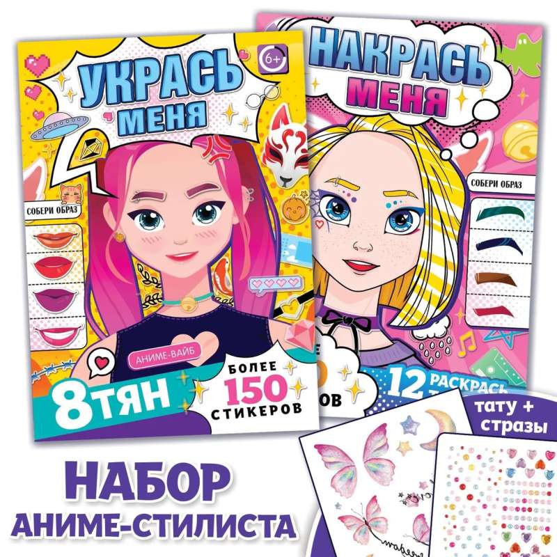 Sticker Book Set "Anime Stylist"