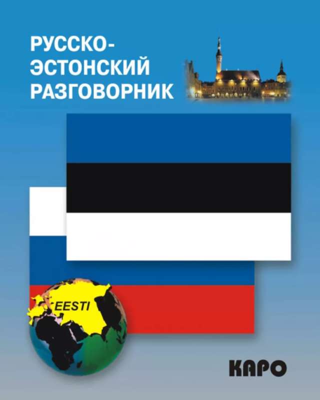 Russian-Estonian Phrasebook
