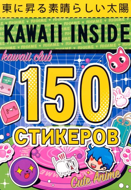Kawaii inside Album. Anime, 150 stickers