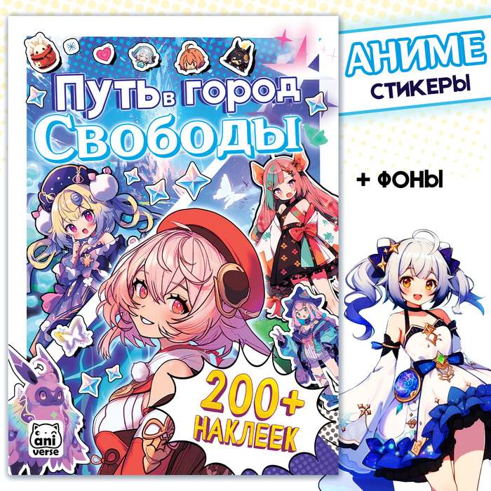 Stickers "Path to the City of Freedom"