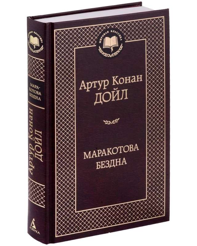 The Maracot Deep