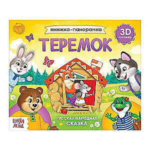 Panorama Book "Teremok"