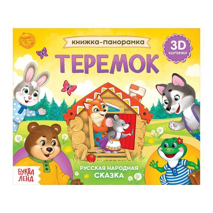 Panorama Book "Teremok"