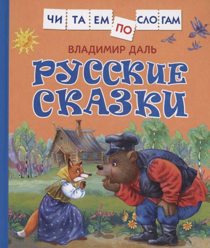 Krievu pasakas