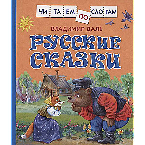 Krievu pasakas