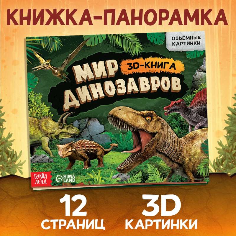 3D Pop-up Book Dinosaurs