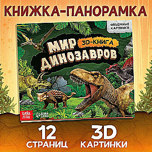 3D Pop-up Book Dinosaurs