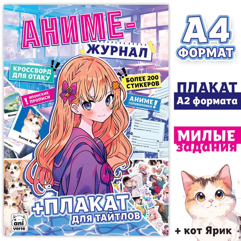Anime magazine + poster for titles with stickers, A4